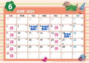 6月診療日のお知らせ